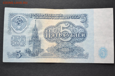 5 рублей 1961 года - DSC_0148.JPG