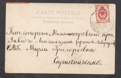 Россия ПК до 1917г пр почту до 13 11 - 60а