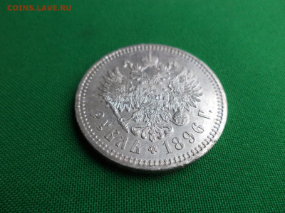1 рубль 1896 года (*) СОСТОЯНИЕ! - DSC07218.JPG