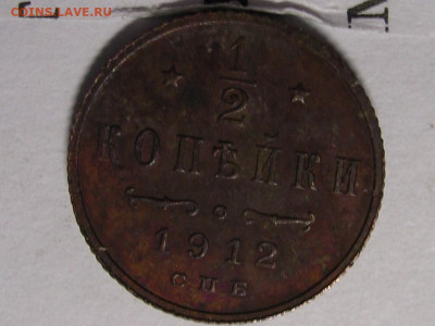 2 копейки 1912 год до 12. 11. 19. - DSCN4692
