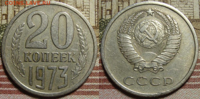 20 копеек 1973 г. До 12.11.в 22.00 МСК - 73-1