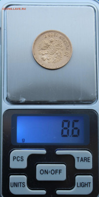 10 рублей 1900 год. - IMG_0377.JPG