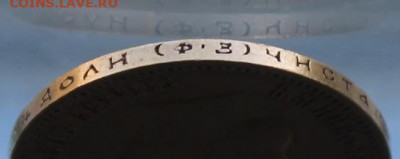 10 рублей 1900 год. - IMG_0370.JPG