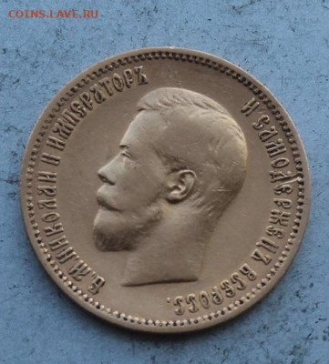 10 рублей 1900 год. - IMG_0362.JPG