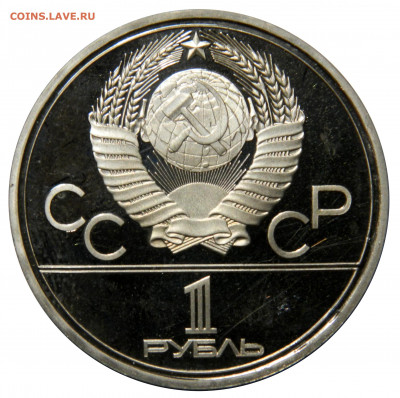 Рубли олимпиада-80 ПРУФ, комплект, до  13.11(СРЕДА) в 22мск - DSCN8003.JPG