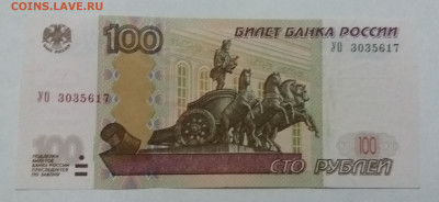 100 рублей УО 3 САМЫЕ РЕДКИЕ до 10.11.19 в 22:00 МСК - 20191107_205529