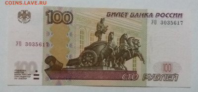 100 рублей УО 3 САМЫЕ РЕДКИЕ до 10.11.19 в 22:00 МСК - 20191107_205555
