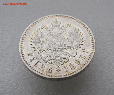 1р 1892 А.Г с гербами. - IMG_6957.JPG