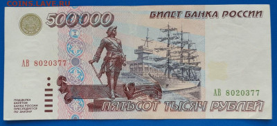 500000 рублей 1995 год - DSC01422.JPG