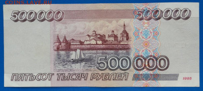 500000 рублей 1995 год - DSC01423.JPG