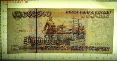 500000 рублей 1995 год - DSC01440.JPG