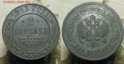 2 копейки 1913 год - 2 коп. 1913 г