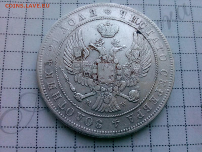 рубль 1845г.МW Варшавский орёл - IMG_20191025_151016