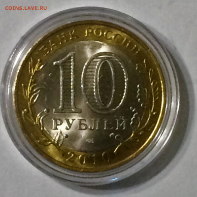 10 рублей Чеченская Республика -в капсуле - до 14.11.19.22.0 - IMG_E4366 (2).JPG