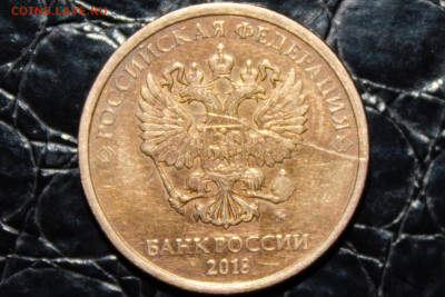 10 рублей 2018 года раскол ли? - IMG_2697