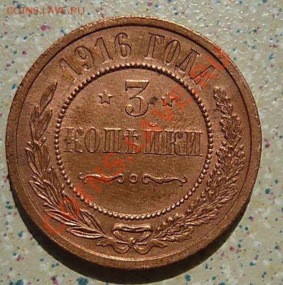 3 коп 1916г (красивая) до 01.08 .11.в 21-00 - P1110977_thumb