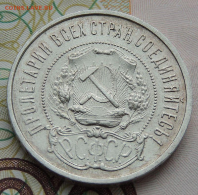 50 копеек 1922 года (В коллекцию) окончание: 11.11.19 - DSCN9707.JPG