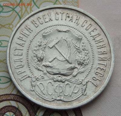 50 копеек 1922 года (В коллекцию) окончание: 11.11.19 - DSCN9706.JPG