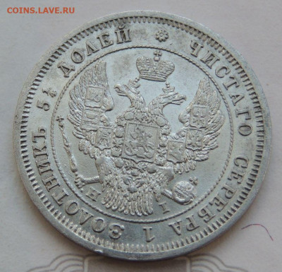 25 копеек 1848 года HI окончание: 11.11.19 - DSCN0240.JPG
