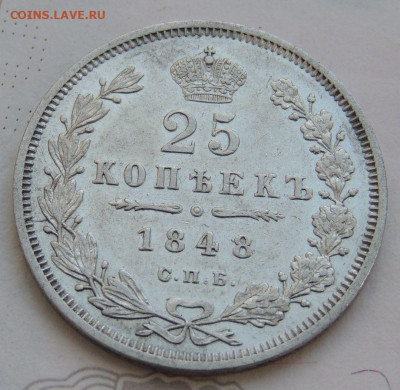 25 копеек 1848 года HI окончание: 11.11.19 - DSCN0237.JPG