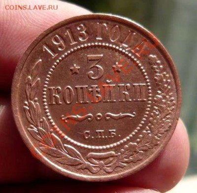 3 коп 1913  г  Красивая до 01.08.11.22-00 - P1120008_thumb
