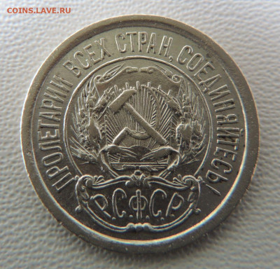 Билон 10 копеек 1923г. окончание: 11.11.19 в 22:00 - DSCN9552.JPG
