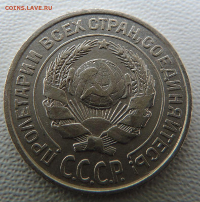 Билон 10 копеек 1925г. окончание: 11.11.19 в 22:00 - DSCN9558.JPG