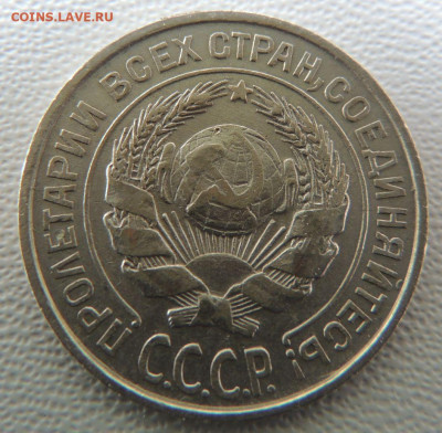 Билон 10 копеек 1925г. окончание: 11.11.19 в 22:00 - DSCN9557.JPG