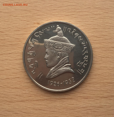 Бутан 3 рупии 1966 PROOF или UNC - IMG_7645.JPG