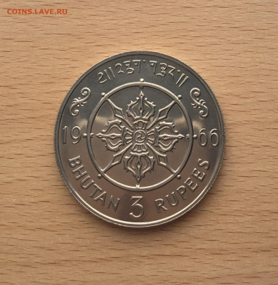 Бутан 3 рупии 1966 PROOF или UNC - IMG_7658.JPG