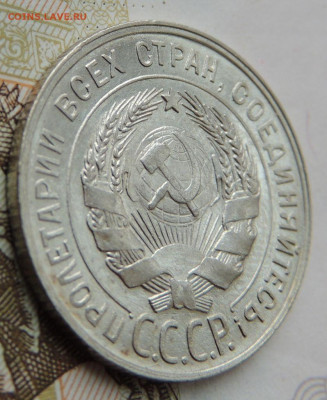 Билон 20 копеек 1928г. (в Коллекцию) окончание: 11.11.19 - DSCN0147.JPG