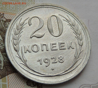 Билон 20 копеек 1928г. (в Коллекцию) окончание: 11.11.19 - DSCN0140.JPG