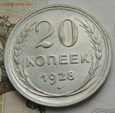 Билон 20 копеек 1928г. (в Коллекцию) окончание: 11.11.19 - DSCN0139.JPG