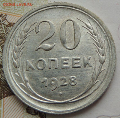 Билон 20 копеек 1928г. (в Коллекцию) окончание: 11.11.19 - DSCN0138.JPG
