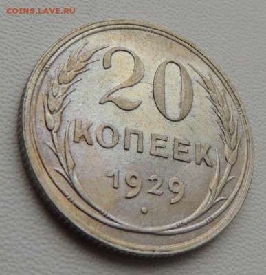 Билон 20 копеек 1929г. (в Коллекцию) окончание: 11.11.19 - DSCN8154.JPG