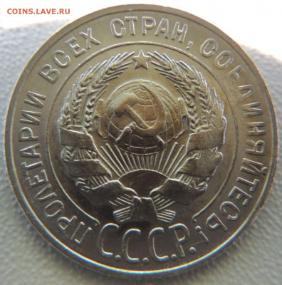 Билон 20 копеек 1930г. (в Коллекцию) окончание: 11.11.19 - DSCN9836.JPG