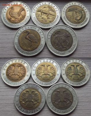 50 рублей 1993 года (красная книга 5шт) до 13 ноября - red3210053.JPG