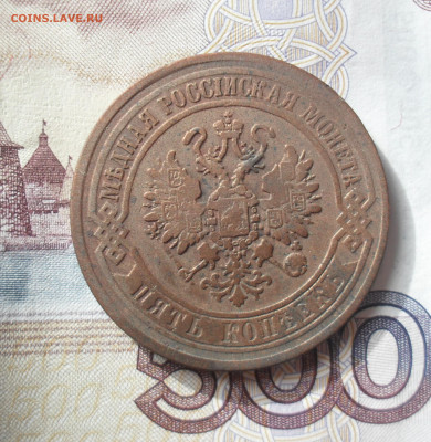 5 копеек 1870 года ЕМ - SAM_0417.JPG