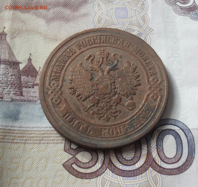 5 копеек 1870 года ЕМ - SAM_0418.JPG