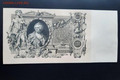 100 рублей 1910 г. UNC до 10.11.2019 22:00 - 20191108_112223
