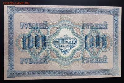 1000 рублей 1917 г. UNC до 10.11.2019 22:00 - 20191108_112506