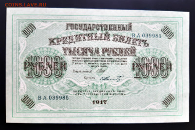 1000 рублей 1917 г. UNC до 10.11.2019 22:00 - 20191108_112457