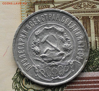 50 копеек 1922 - IMG_1131.JPG