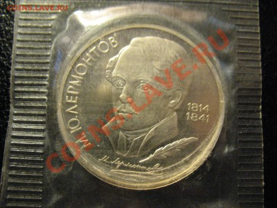 1р Лермонтов 1989год ПРУФ до 3.08.2011 20-00МСК - Лермонтов 001