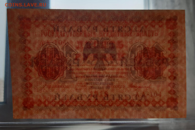 10 рублей 1918 г. UNC до 10.11.2019 22:00 - 20191108_112540