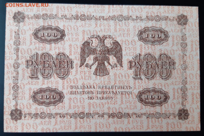 100 рублей 1918 г. UNC до 10.11.2019 22:00 - 20191108_112737