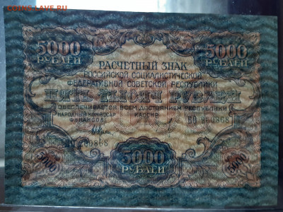 5000 рублей 1919 г. XF до 10.11.2019 22:00 - 20191108_114002