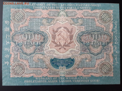 5000 рублей 1919 г. XF до 10.11.2019 22:00 - 20191108_114124