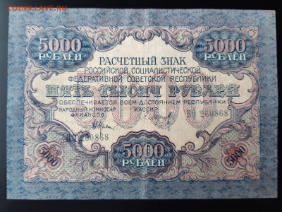 5000 рублей 1919 г. XF до 10.11.2019 22:00 - 20191108_114113