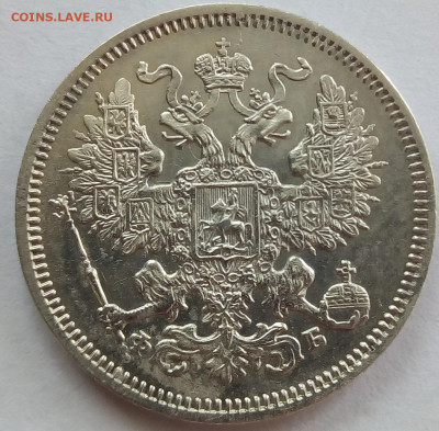 20 копеек 1861 г. спб-фб до 13.11.19 в 22.00 мск - 5